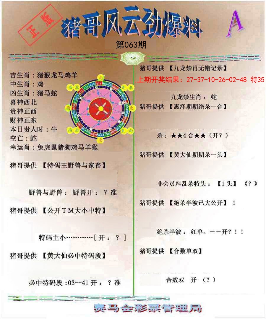 063期猪哥风云劲爆料A[图]