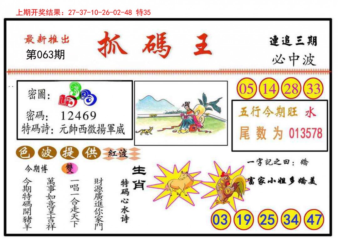 063期抓码王[图]