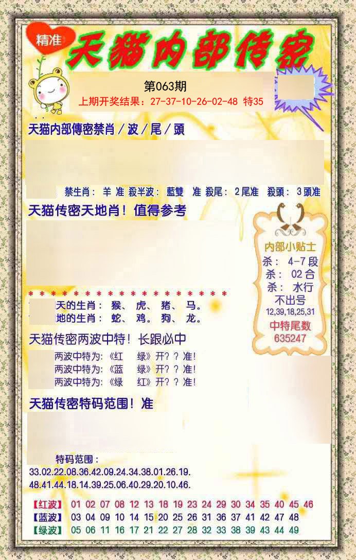 063期内部传密[图]