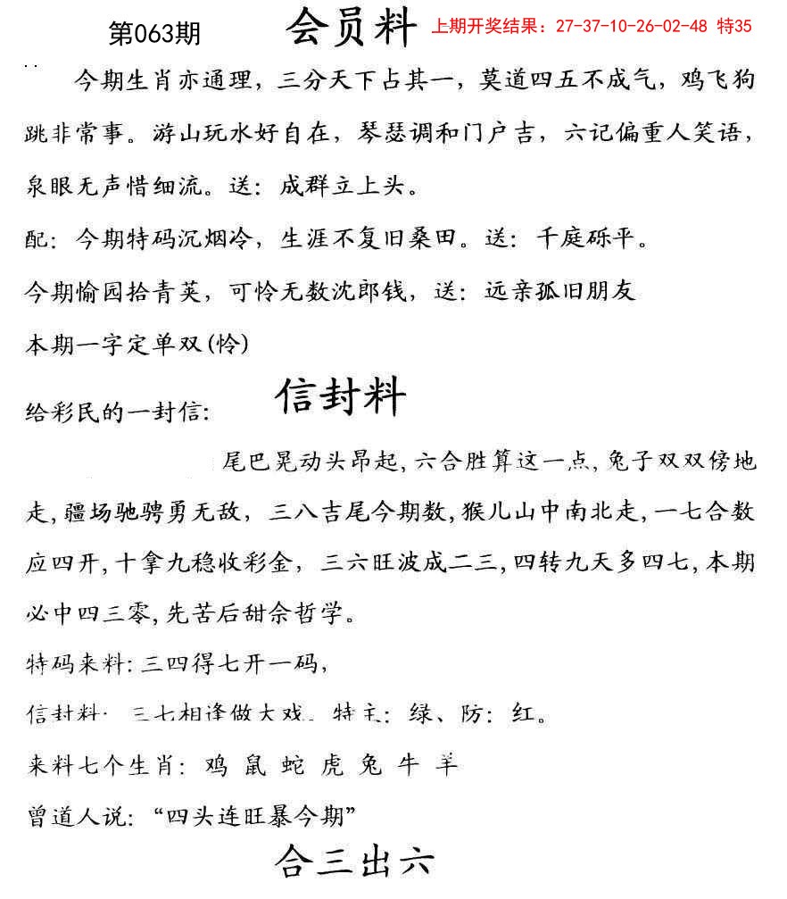 063期彩民信封[图]