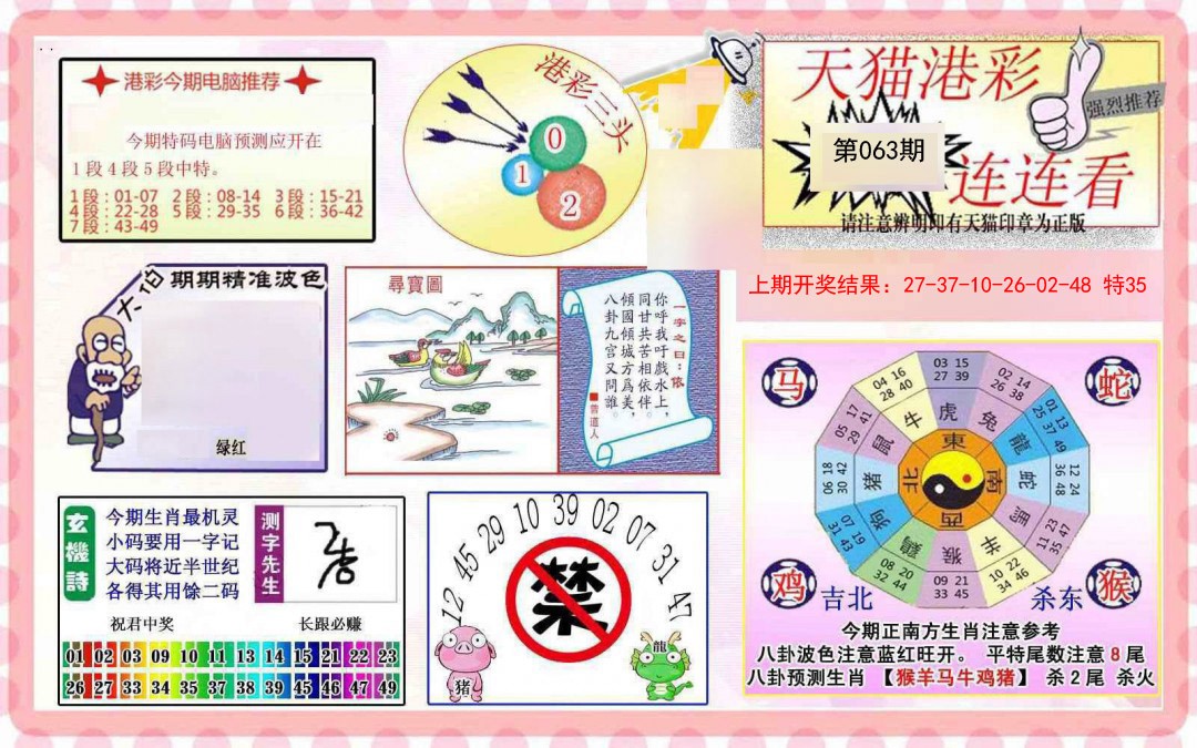 063期港彩连连中[图]