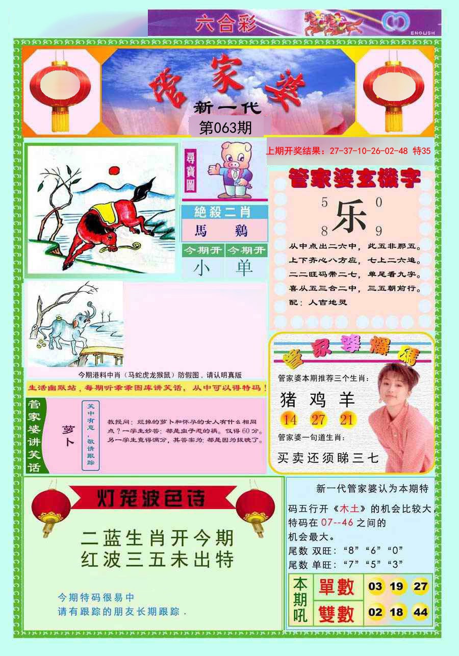 063期新一代管家婆[图]