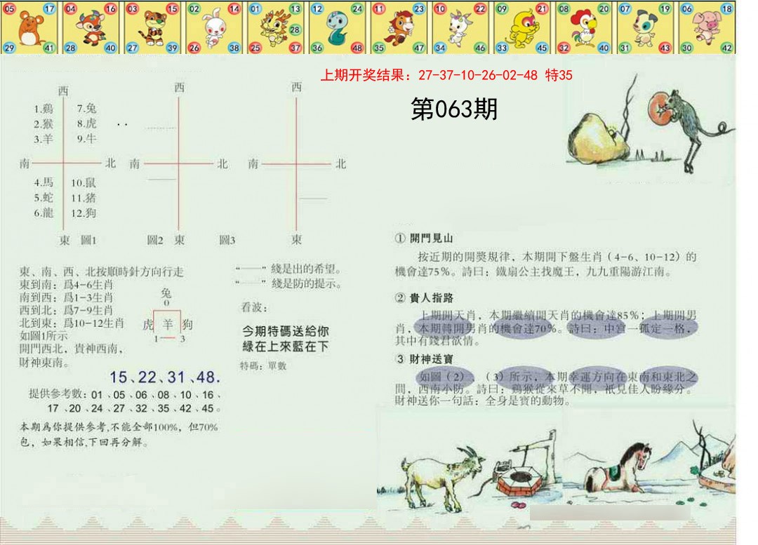 063期正版澳门足球报[图]