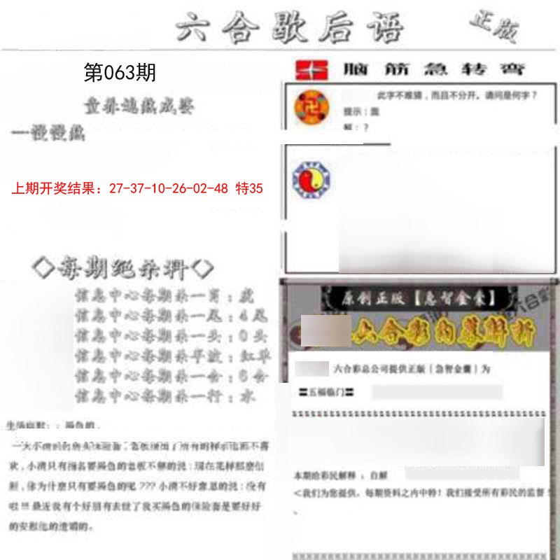 063期六合歇后语[图]