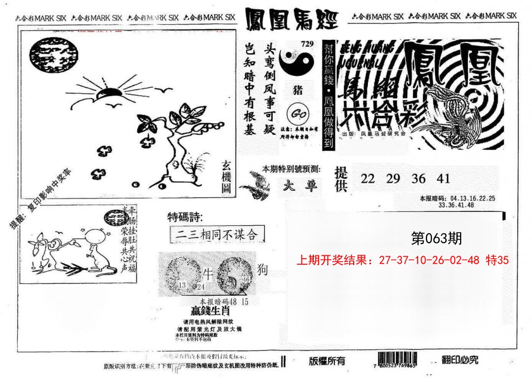 063期另版凤凰马经[图]
