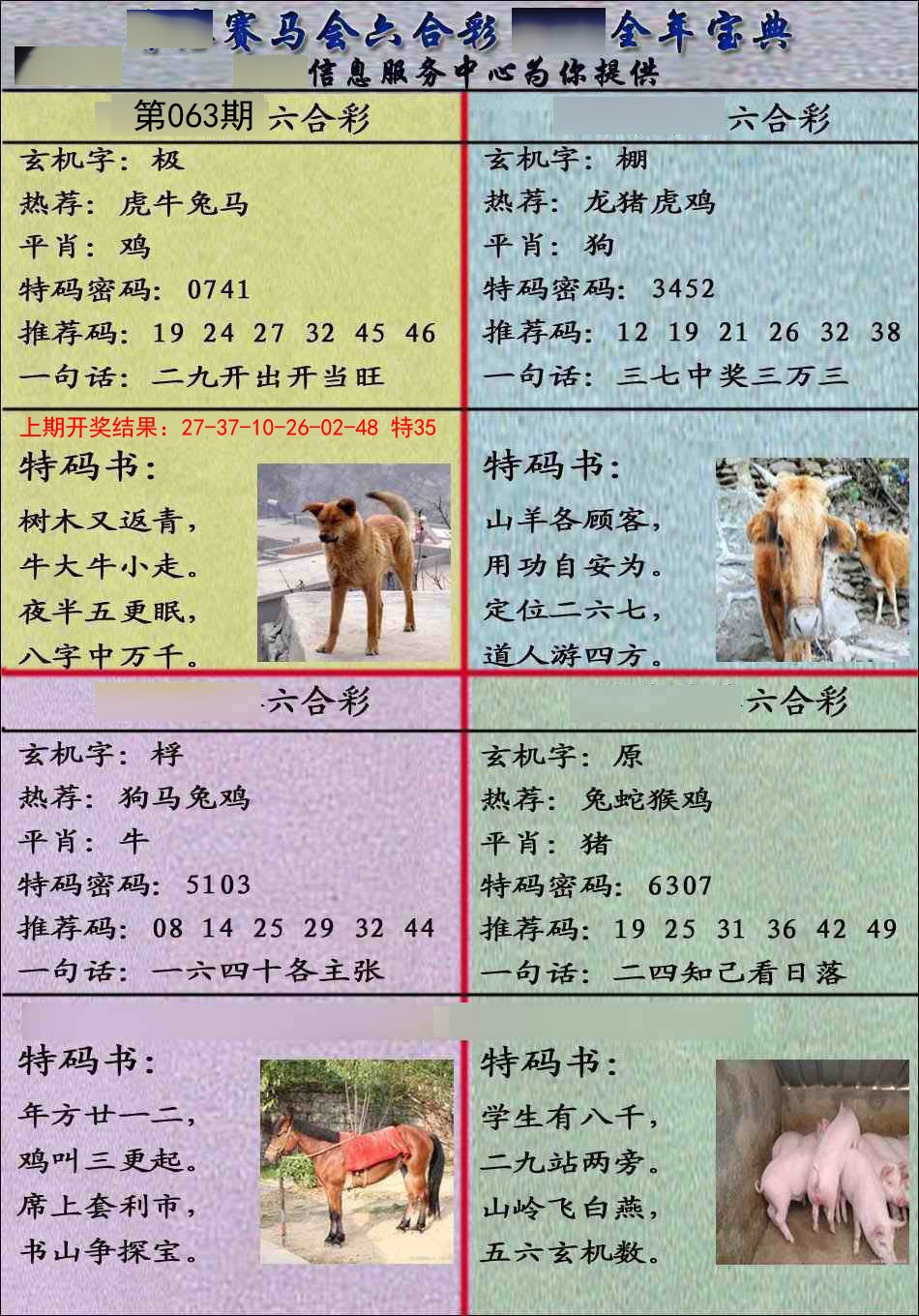 063期宝典报[图]