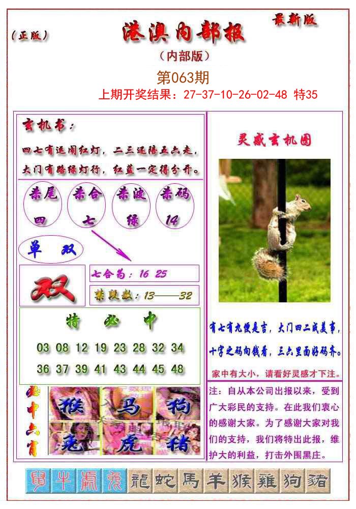 063期港澳报[图]