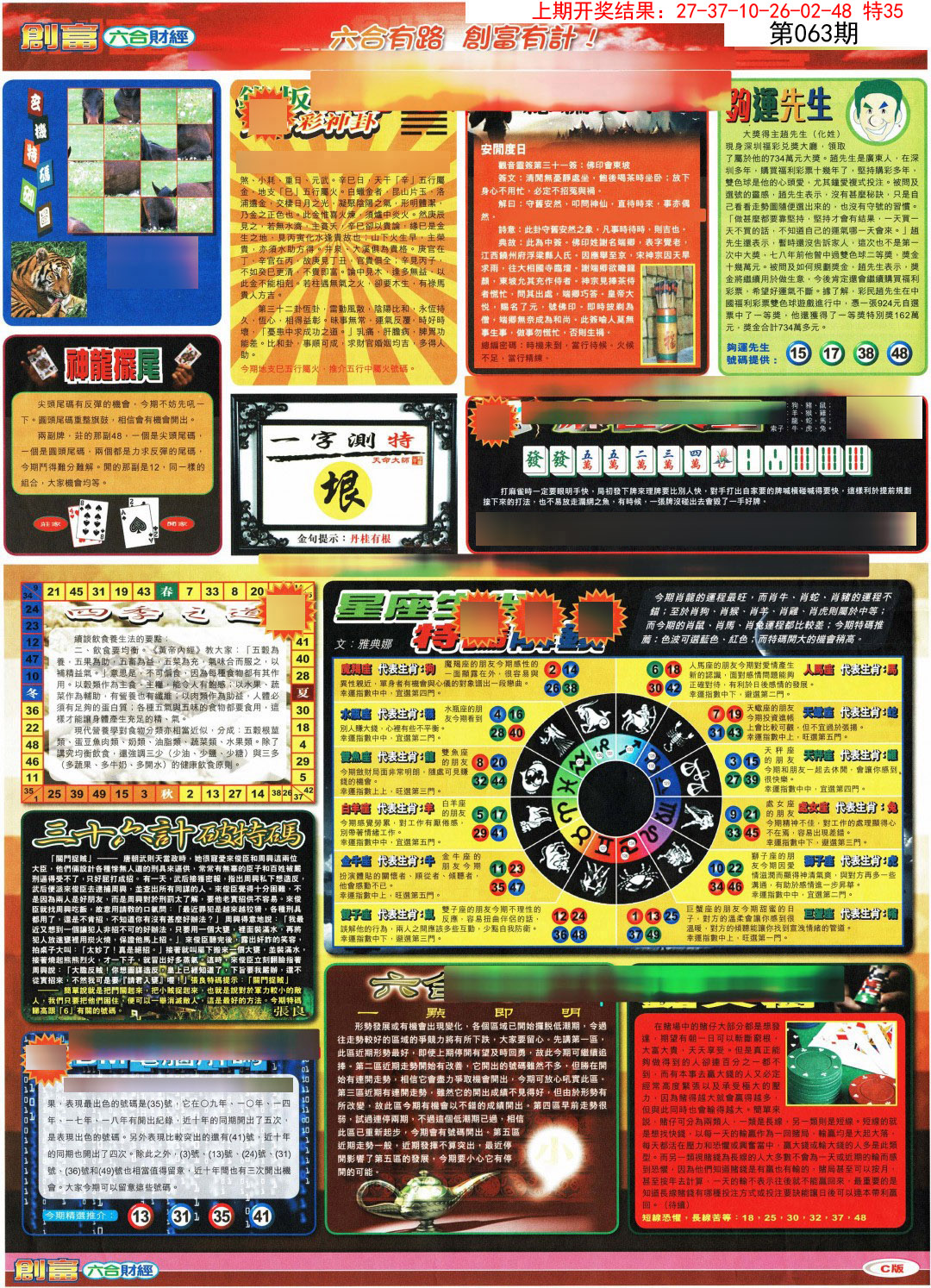 063期创富C[图]
