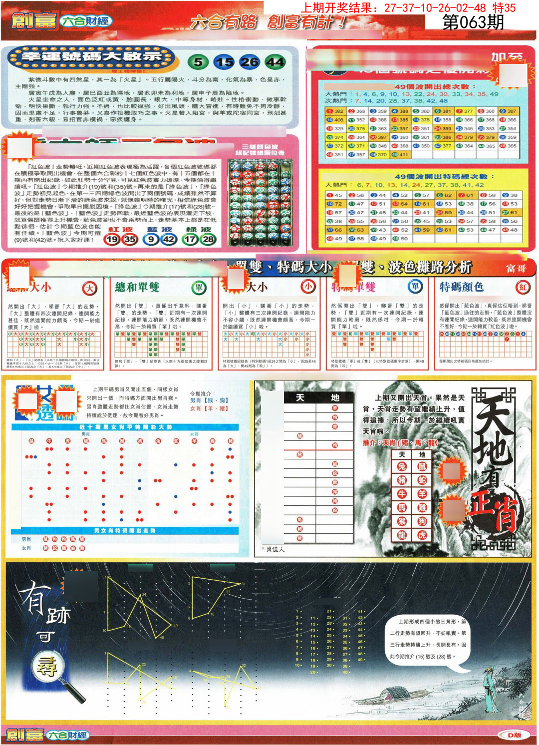 063期创富D[图]