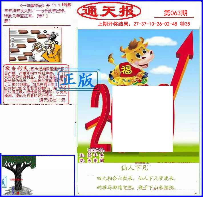 063期另通天报[图]