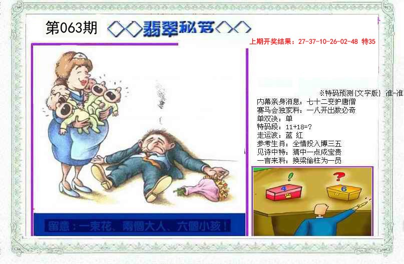 063期另翡翠秘笈[图]