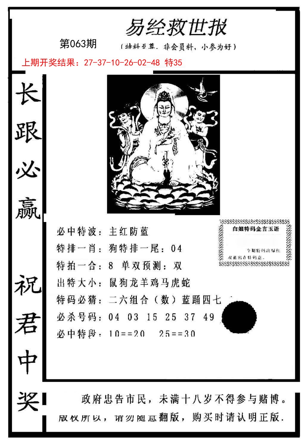 063期易经救世报[图]