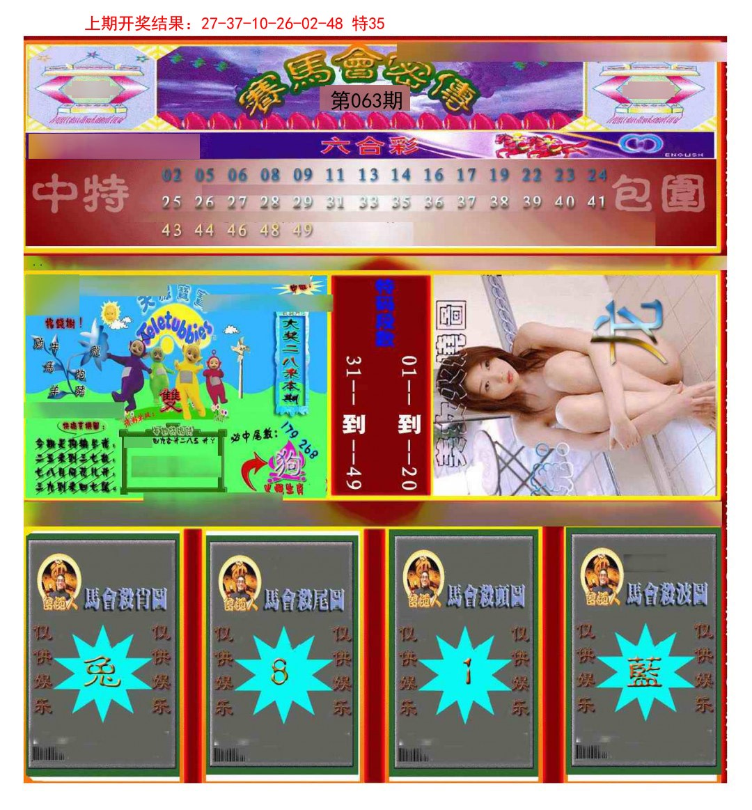 063期赛马会密传[图]