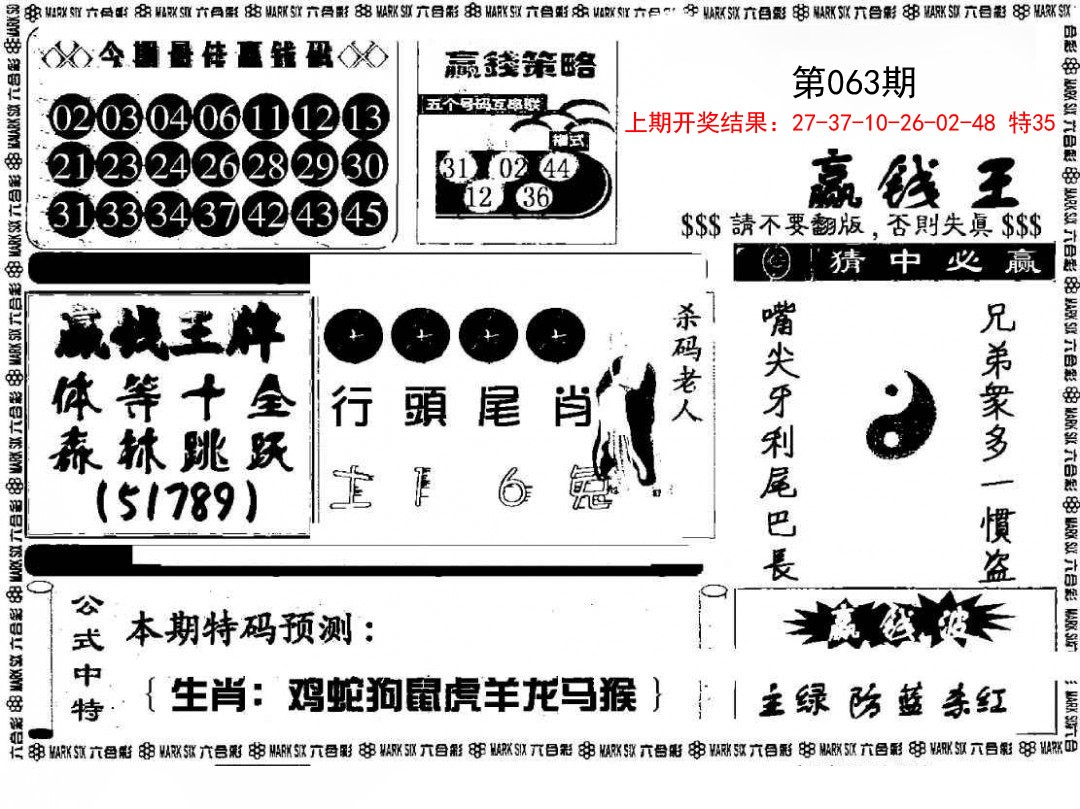 063期赢钱料[图]