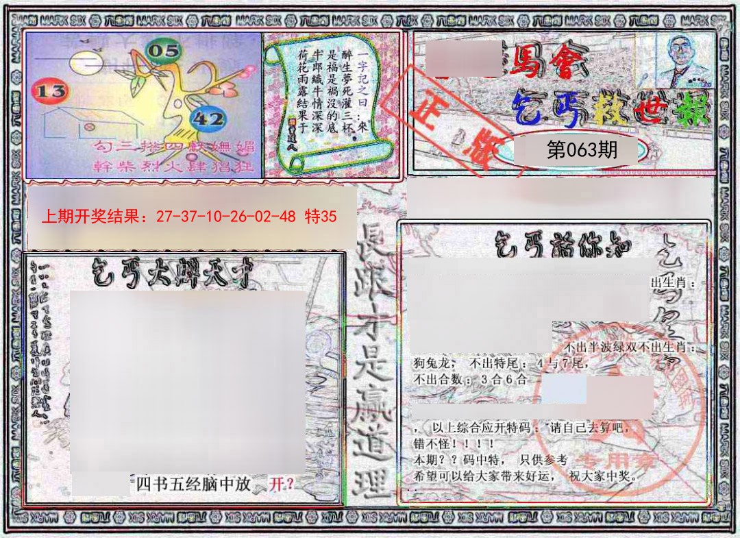 063期乞丐救世报[图]