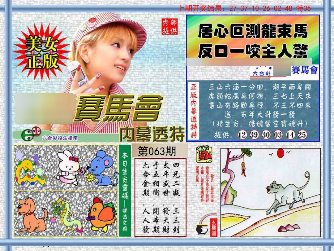 063期内幕透特[图]