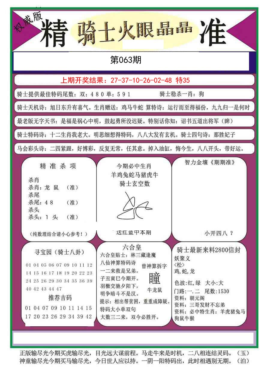 063期骑士火眼晶晶a[图]