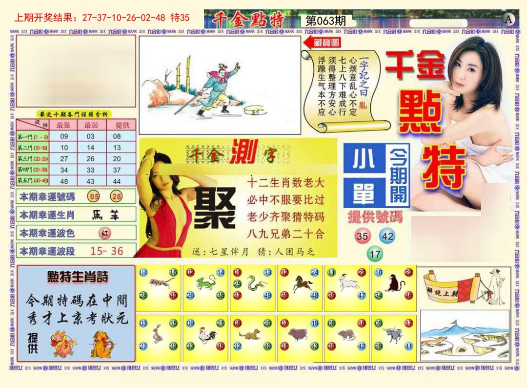 063期千金点特A[图]