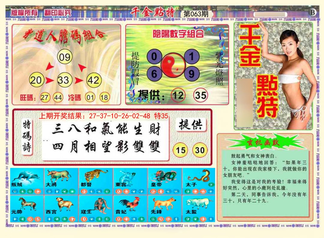 063期千金点特B[图]