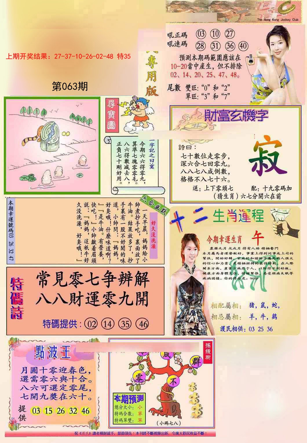 063期九龍专用版(推荐)[图]