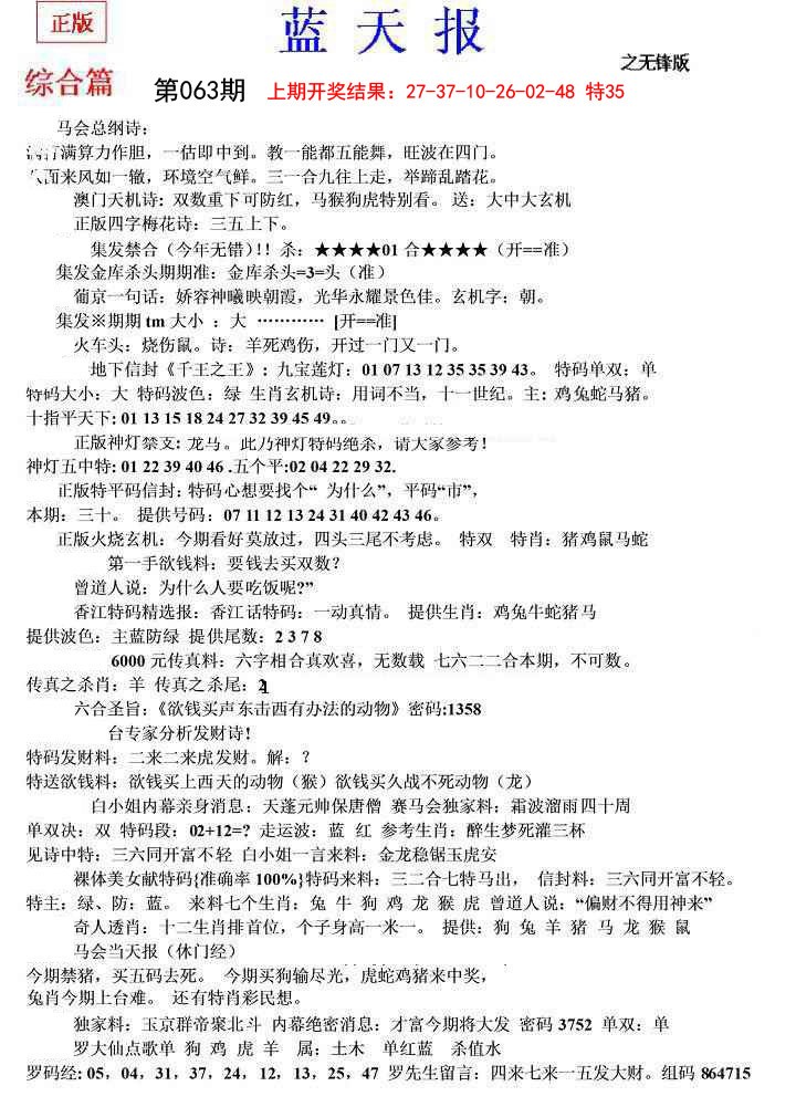 063期蓝天报(之无锋版)[图]