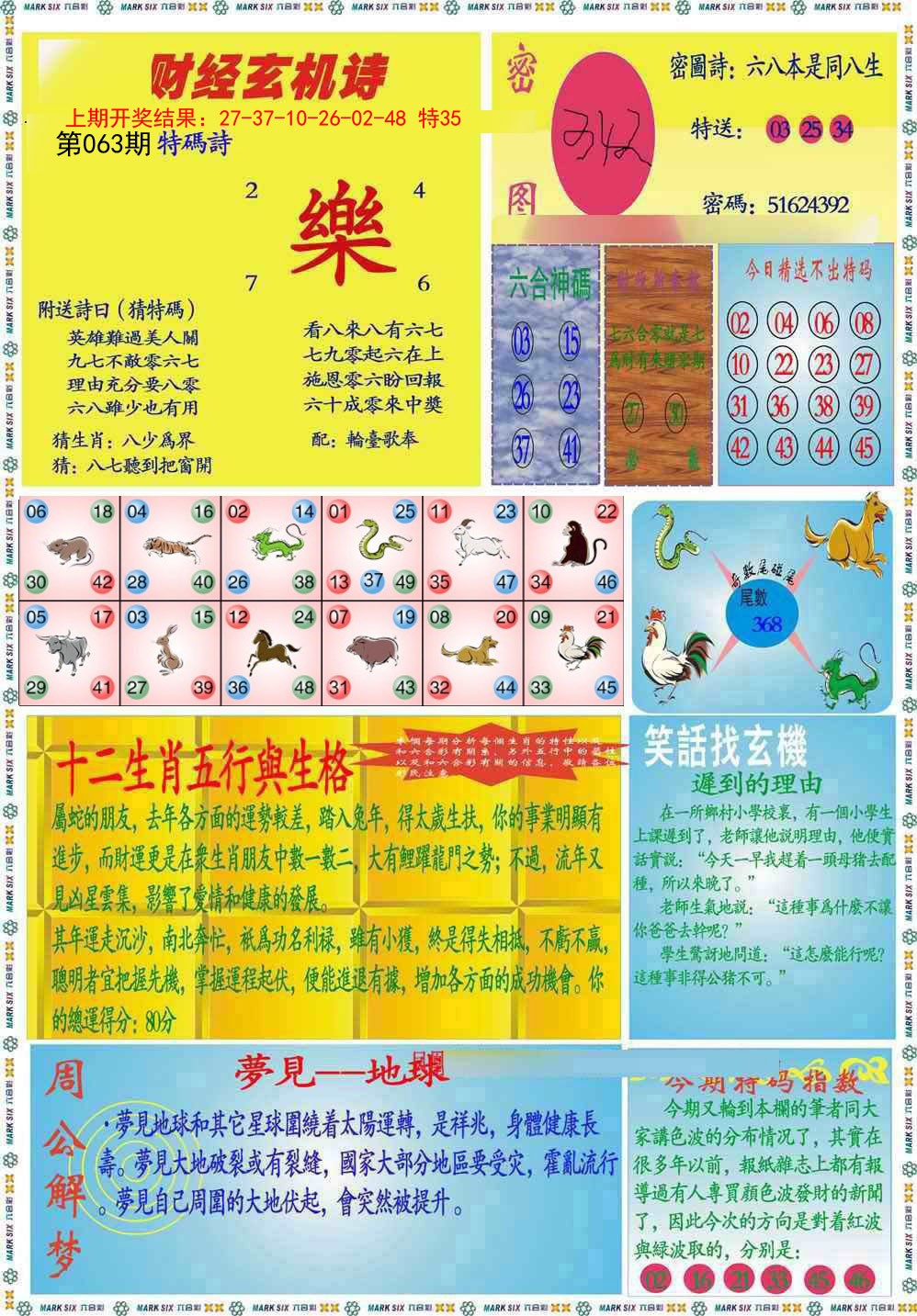 063期九龍财经B(推荐)[图]