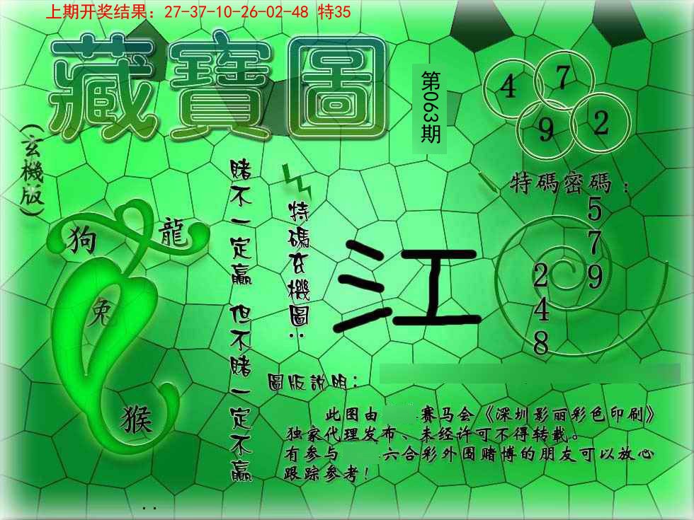 063期九龍玄机报[图]
