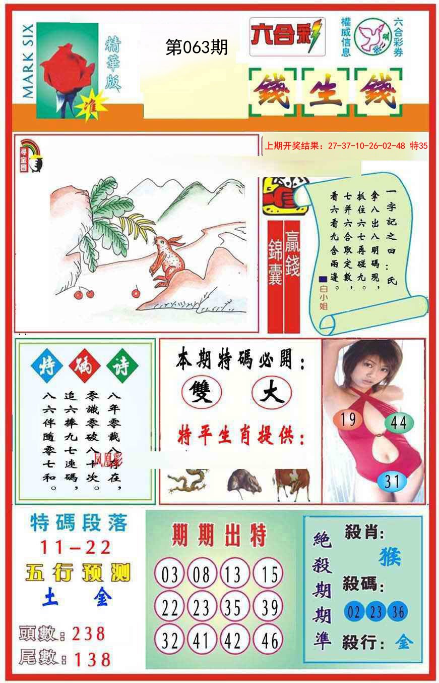 063期九龍钱生钱(推荐)[图]