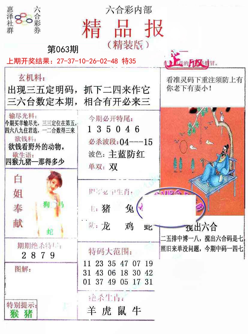 063期摇钱树[图]
