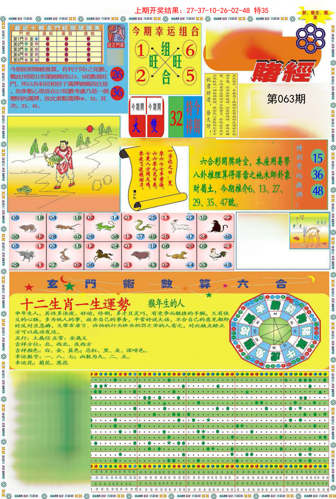 063期九龍赌经A(推荐)[图]