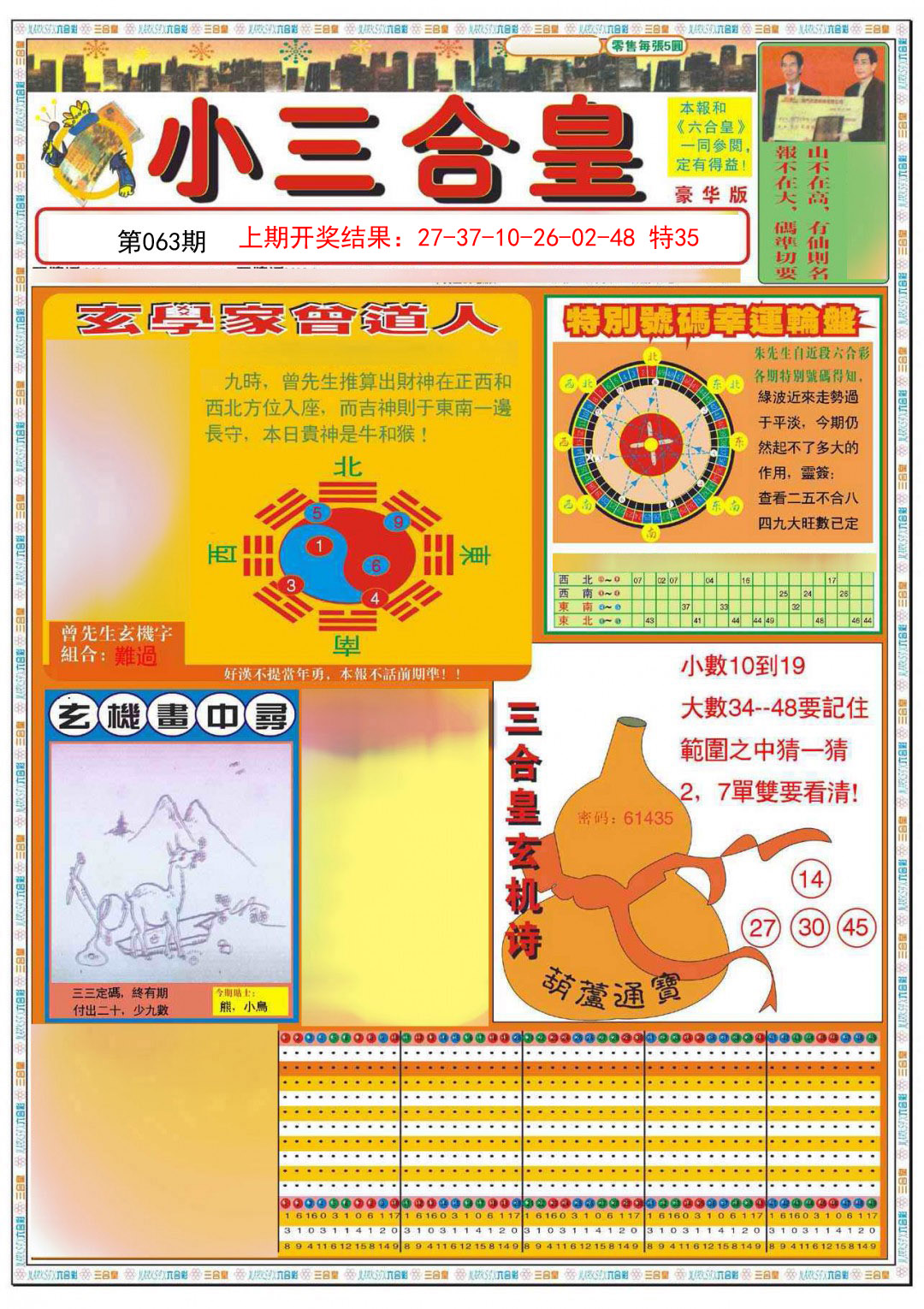 063期小三合皇A[图]
