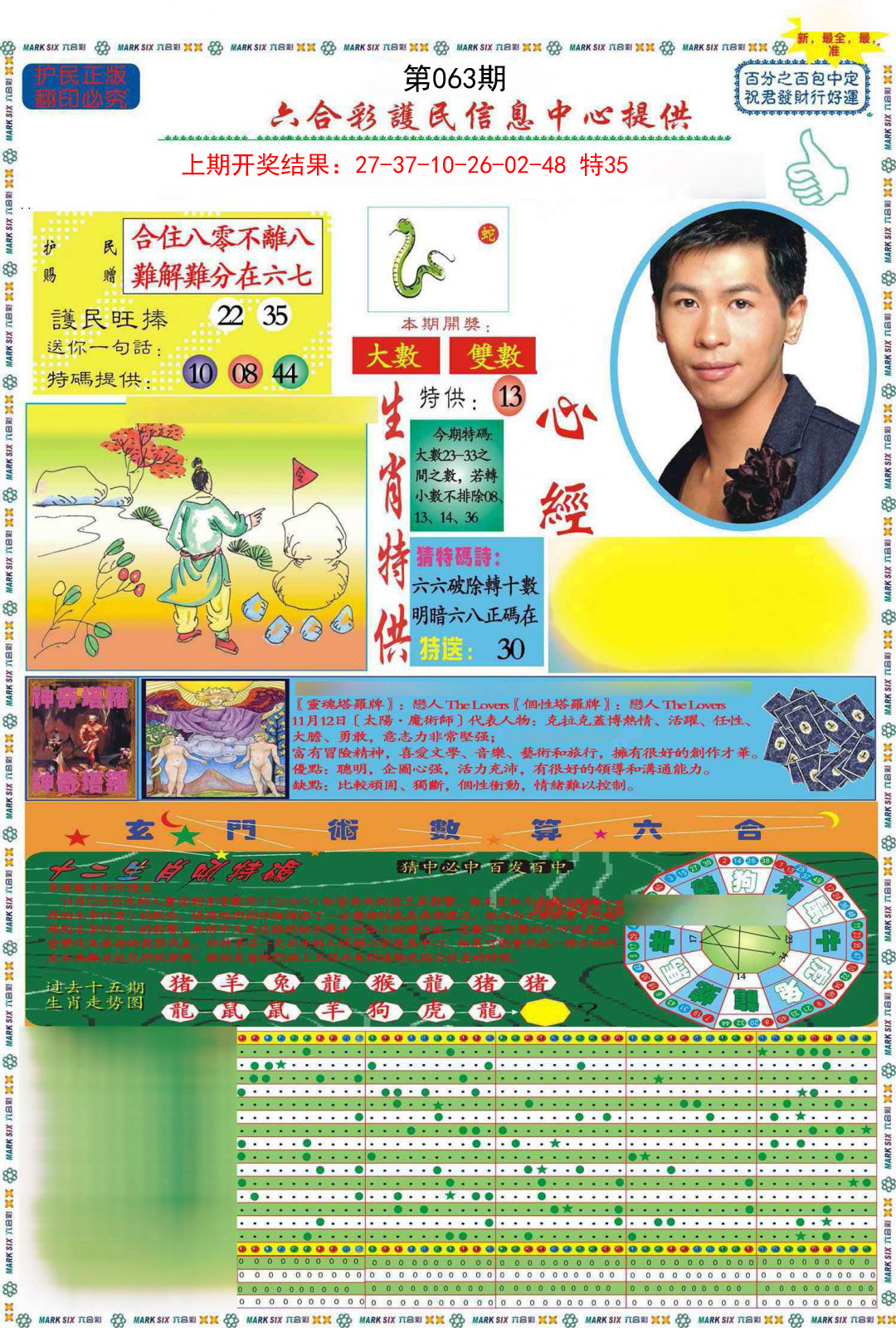 063期九龍心经A(推荐)[图]