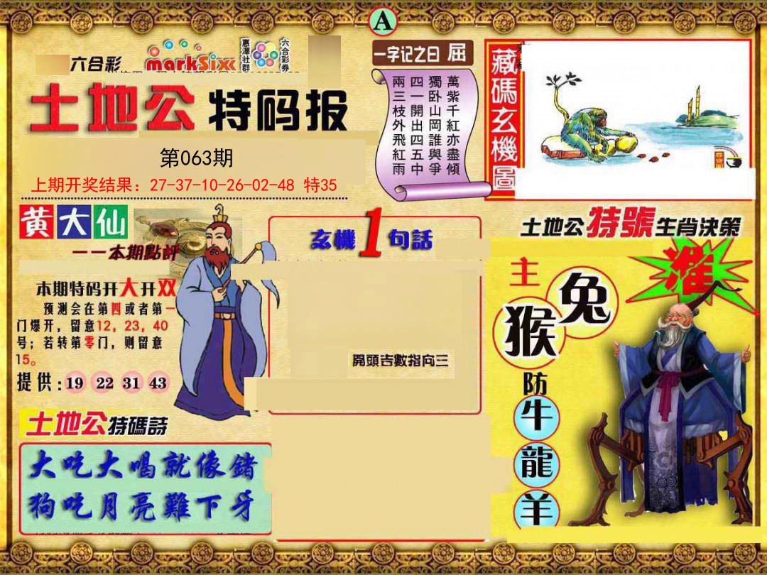 063期土地公特码报A[图]