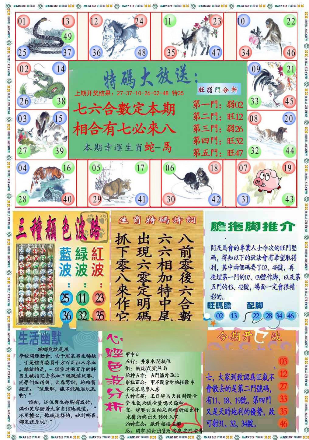 063期九龍心经B(推荐)[图]