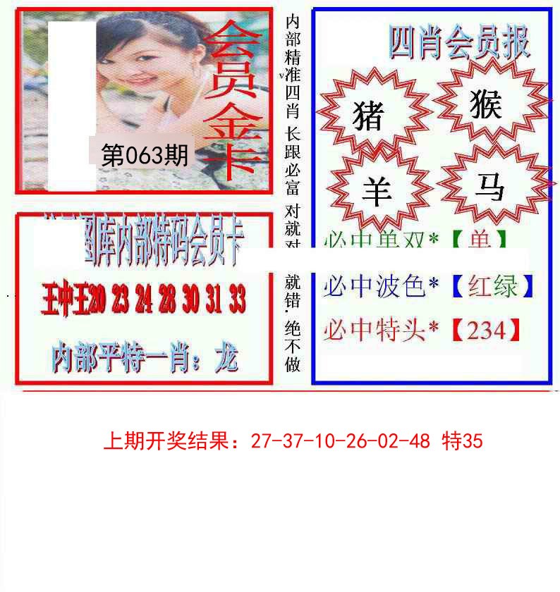 063期九龍四肖会员报[图]