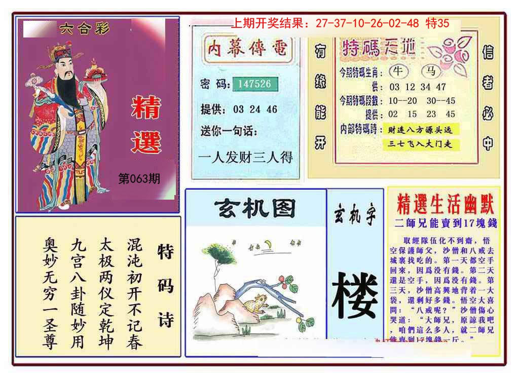 063期九龍精选(推荐)[图]