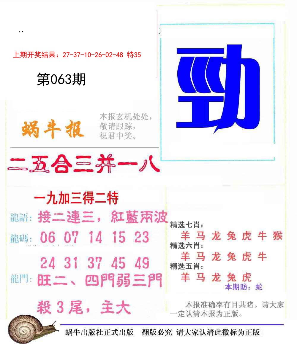 063期蜗牛报[图]