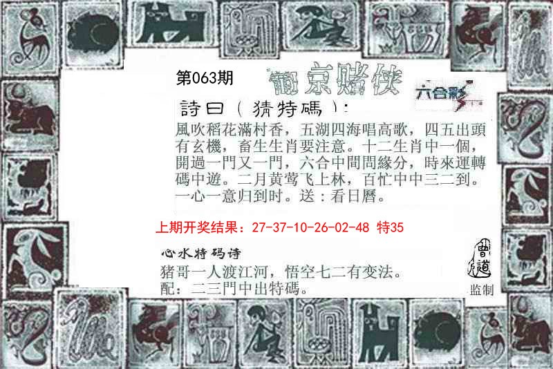 063期葡京赌侠[图]