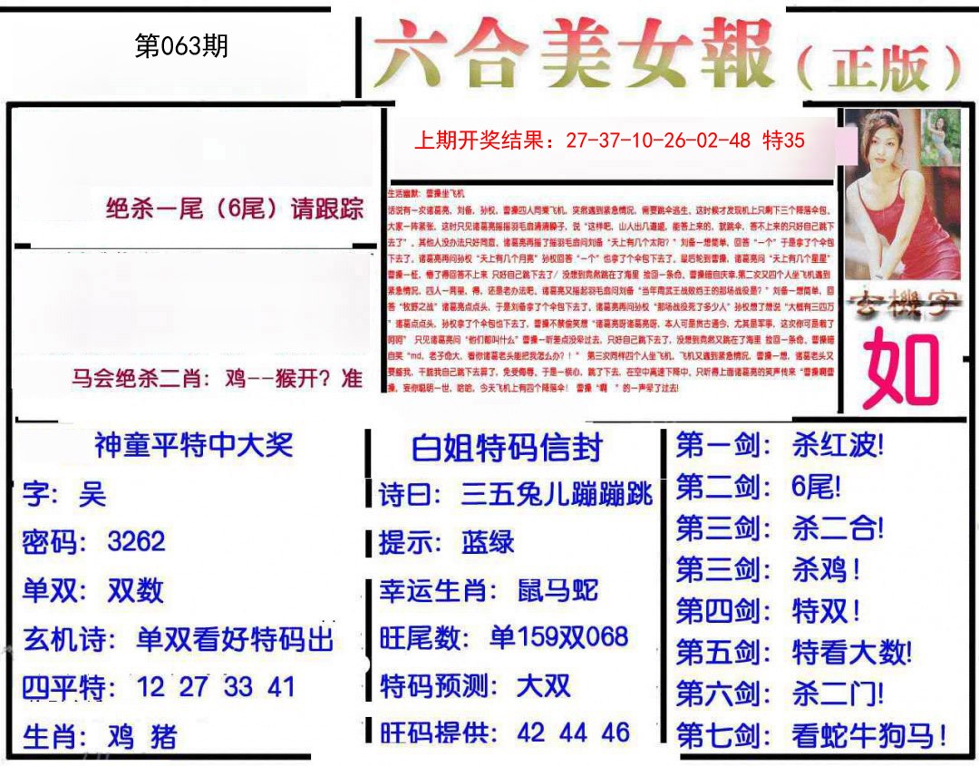 063期美女报[图]