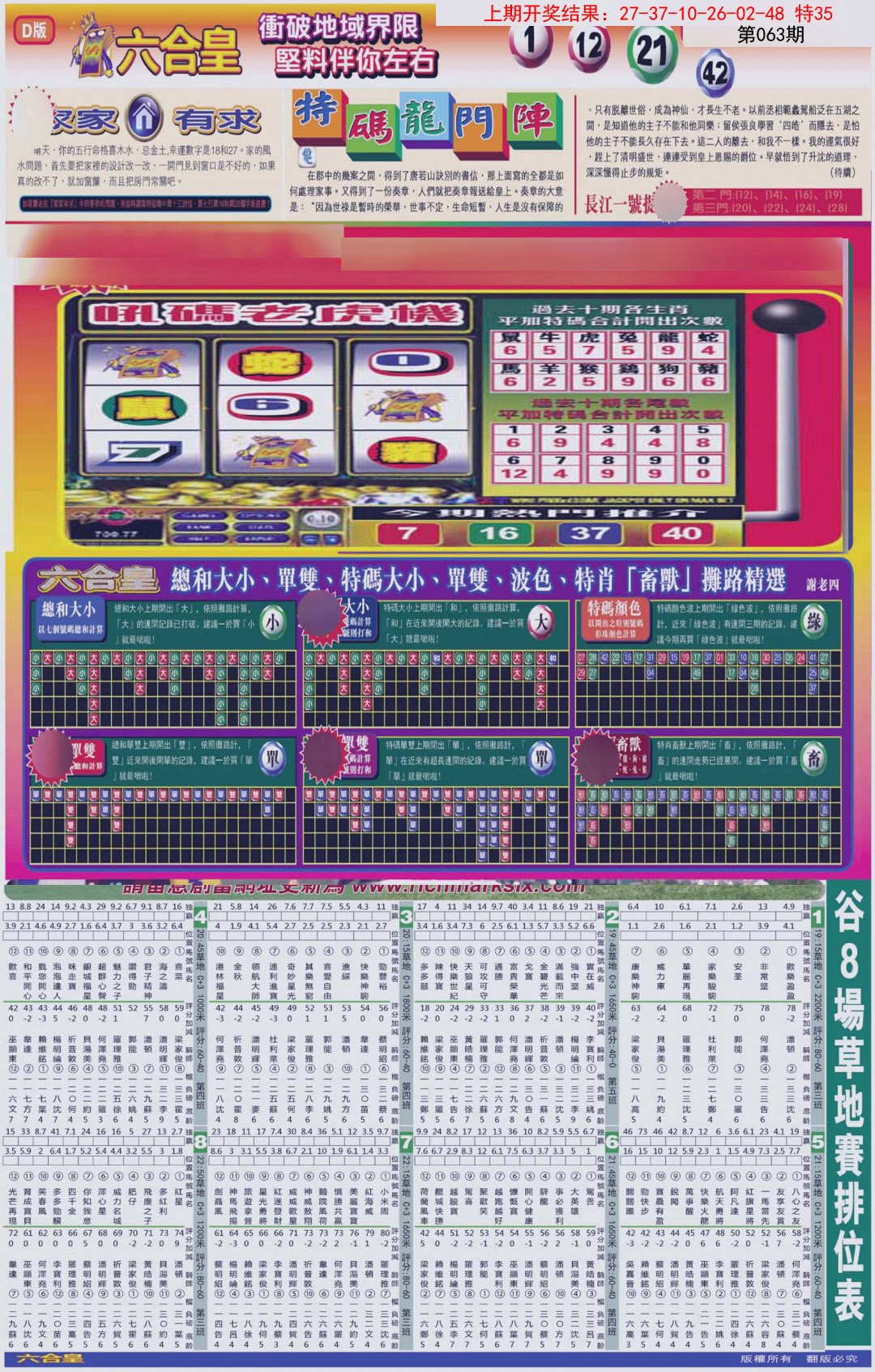 063期六合皇D[图]