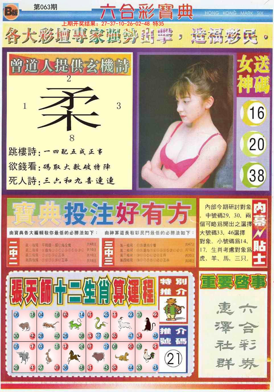 063期六合宝典B[图]