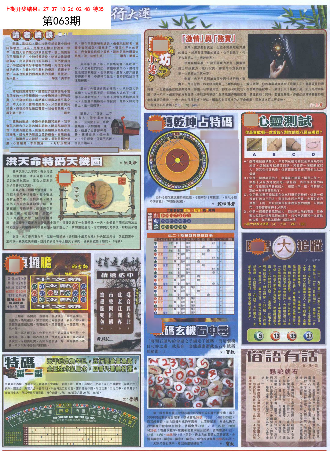 063期贴士皇B加大版[图]