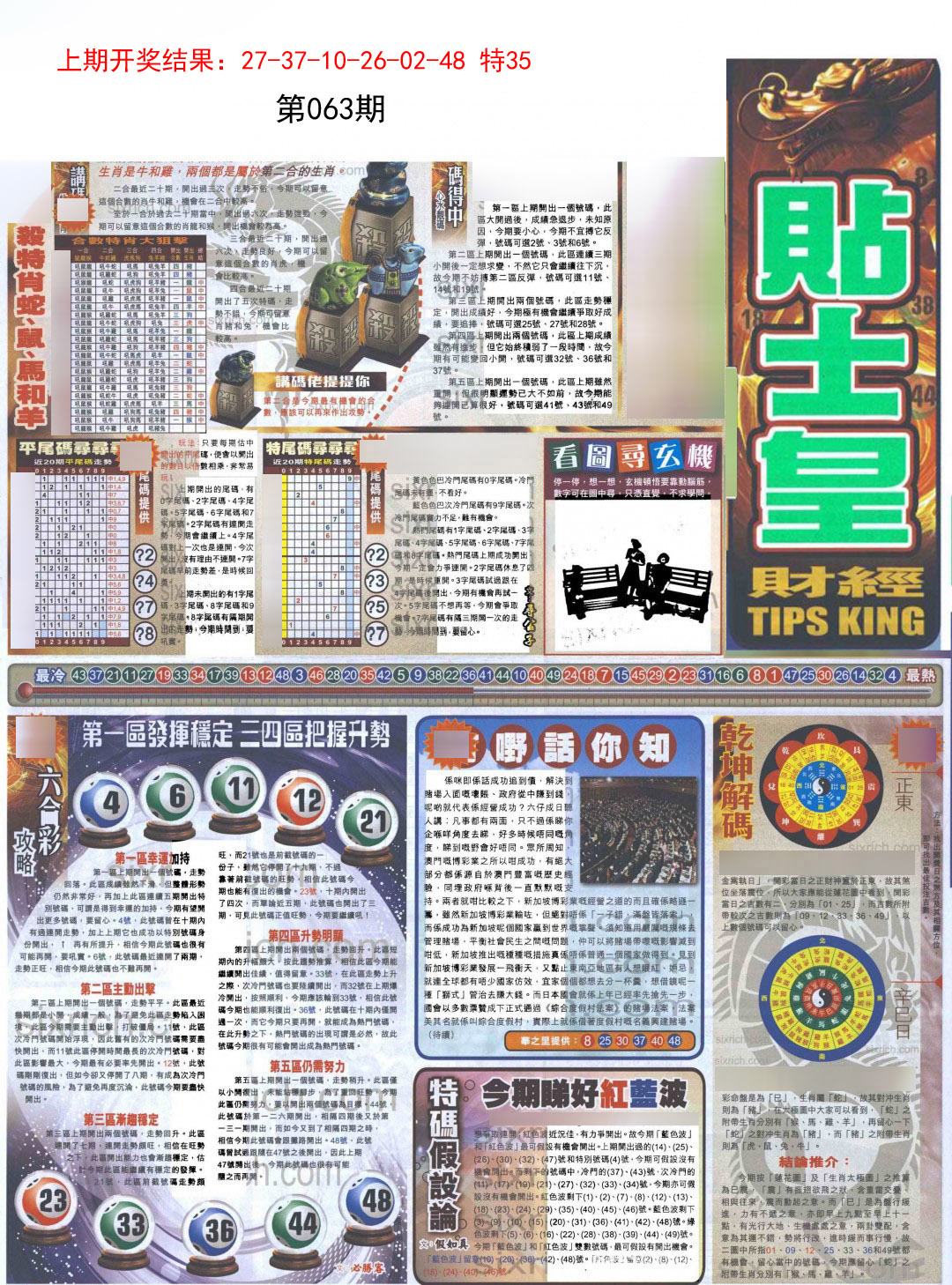 063期贴士皇A加大版[图]