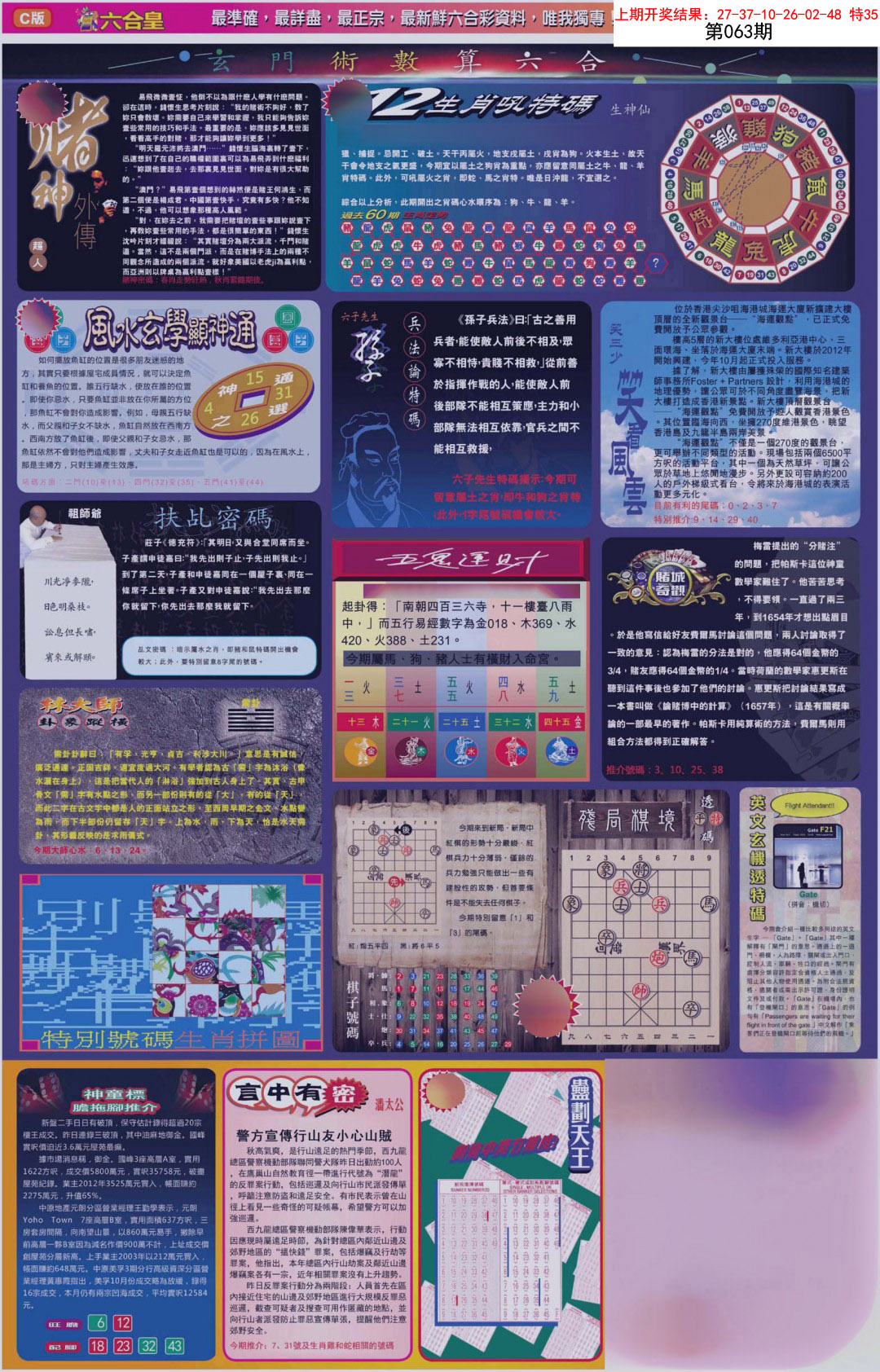 063期六合皇C[图]