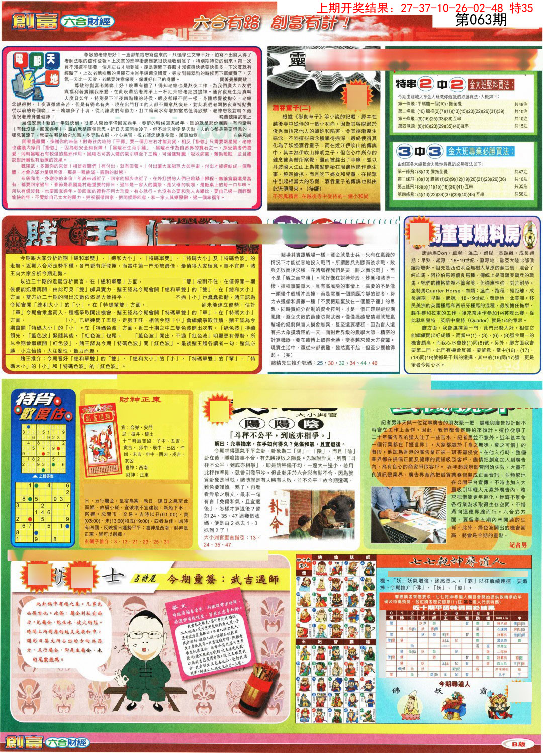 063期创富B[图]