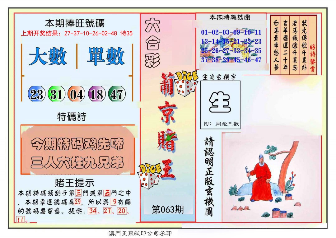 063期葡京赌王彩[图]