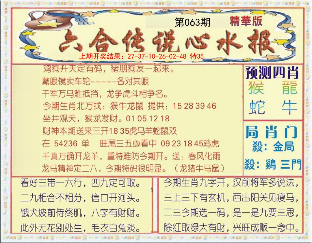 063期六合传说(玄机版)[图]