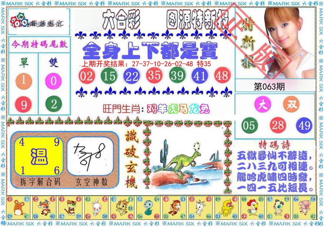 063期特新报[图]