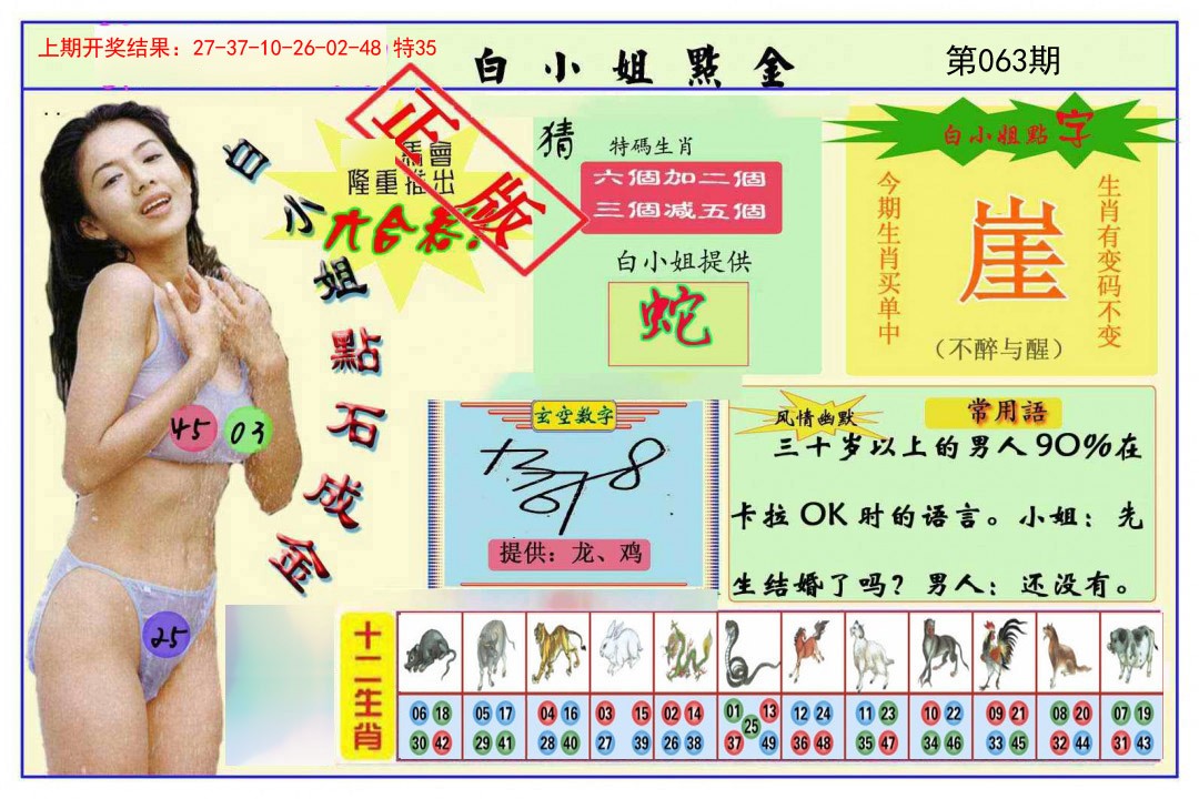 063期白小姐点金[图]