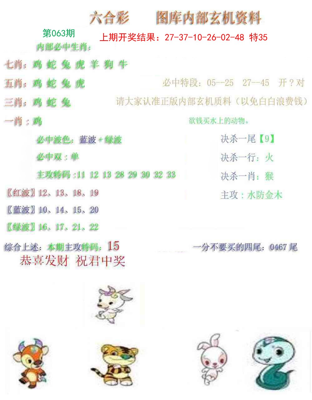 063期内部玄机资料[图]